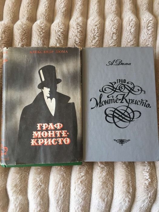 А. Дюма. Граф МонтеКристо