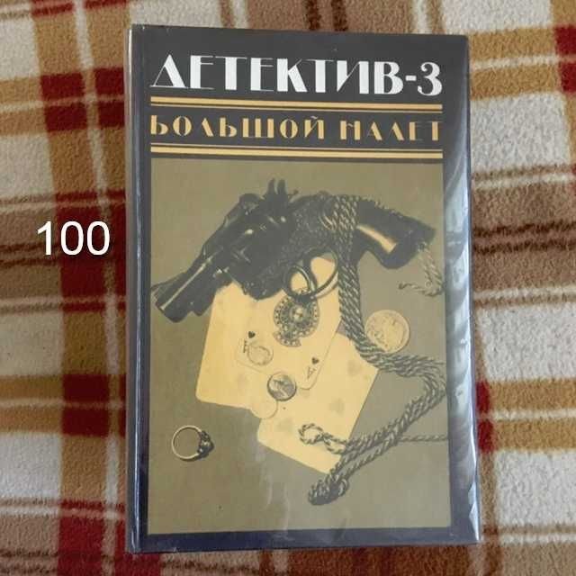 Детектив  3. Большой налет