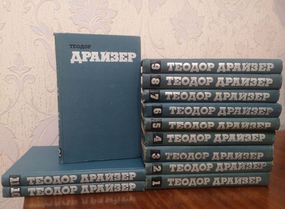 Т. Драйзер. Книги