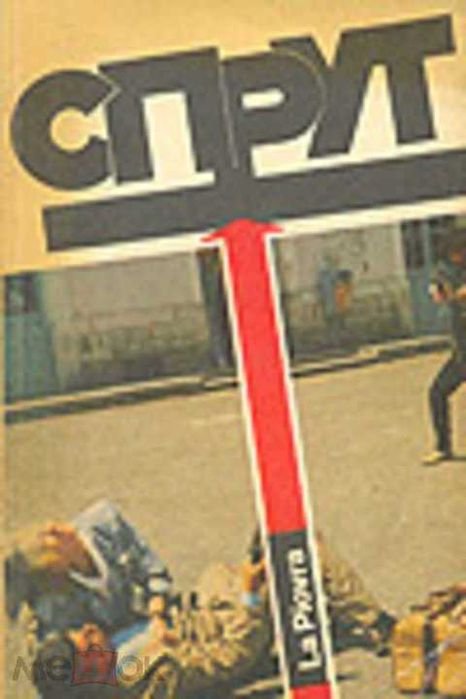 М. Незе. Спрут