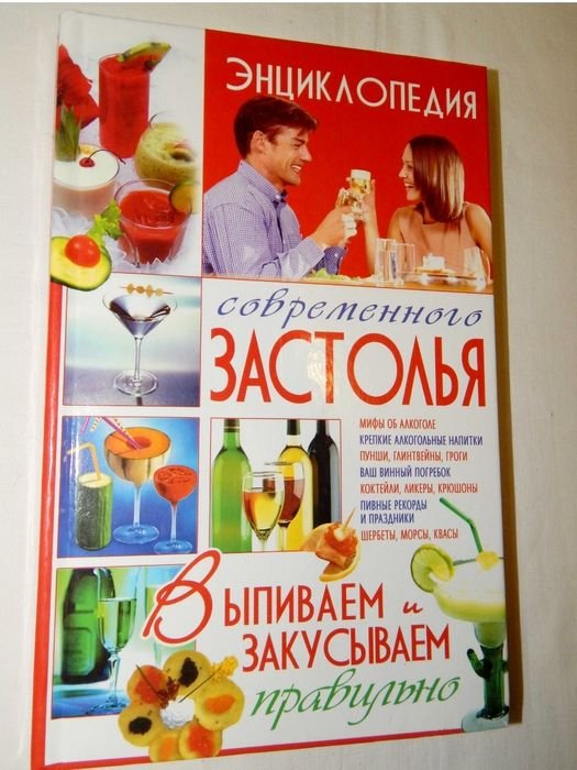 М. Хаткина. Энциклопедия современного застолья