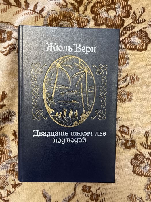 Жюль Верн. Двадцать тысяч лье под водой