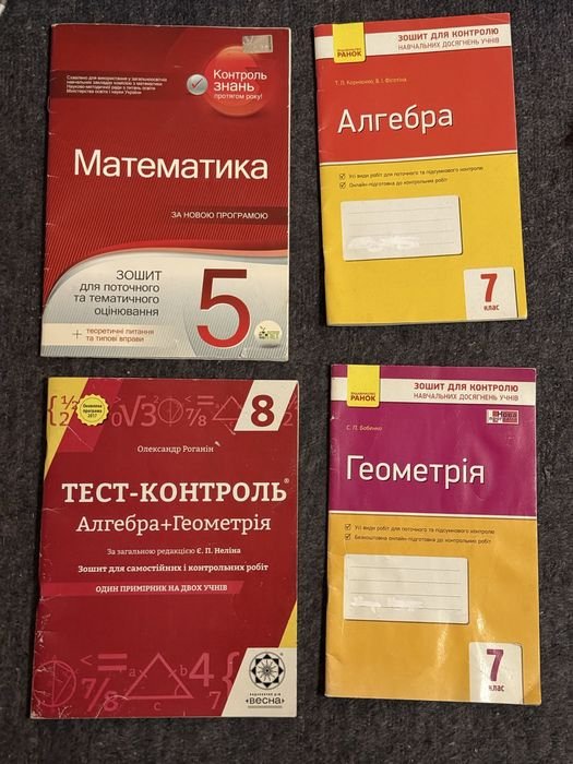 О. Роганін. Контроль знаний по математике, алгебре, геометрии