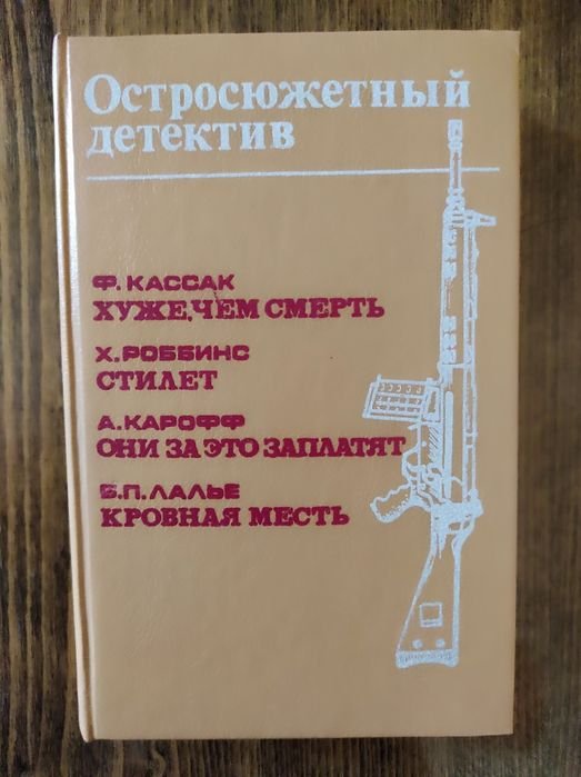 Остросюжетный детектив