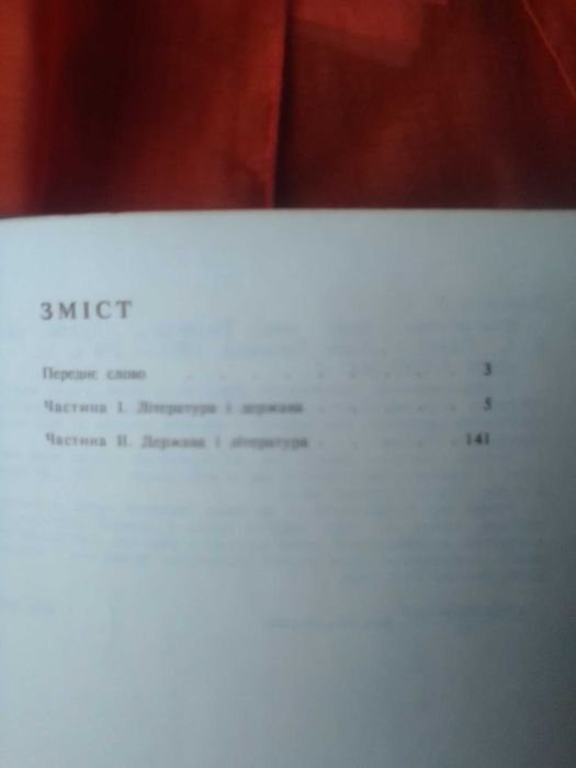 Р. Иваничук. Благослови, душе моя, Господа