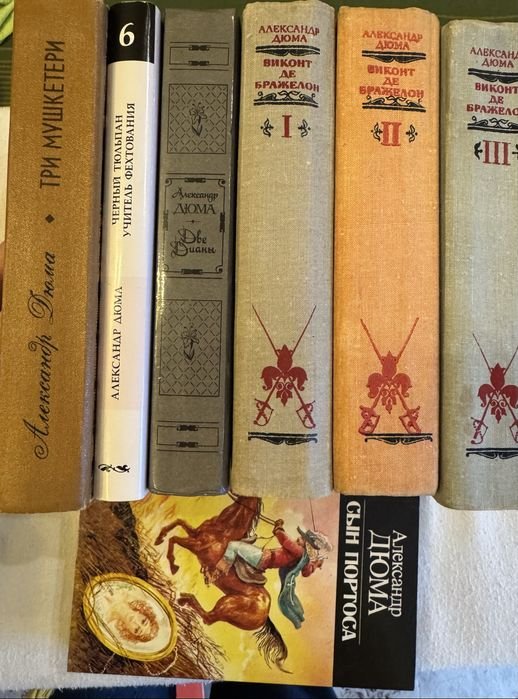 А. Дюма. Комплект книг