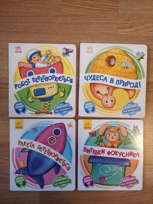 И. Солнечко. Книги с движущимися элементами