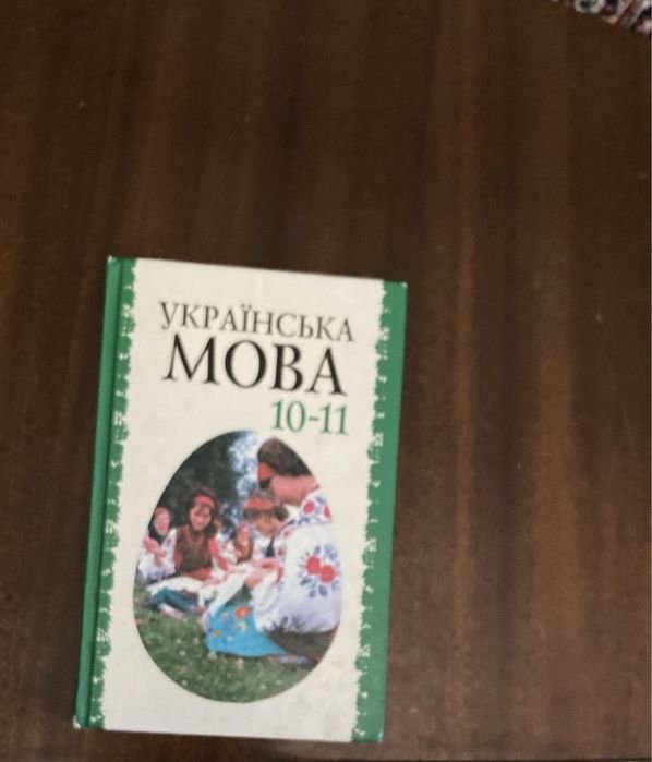 О. Беляев. Украинский язык для 1011 классов