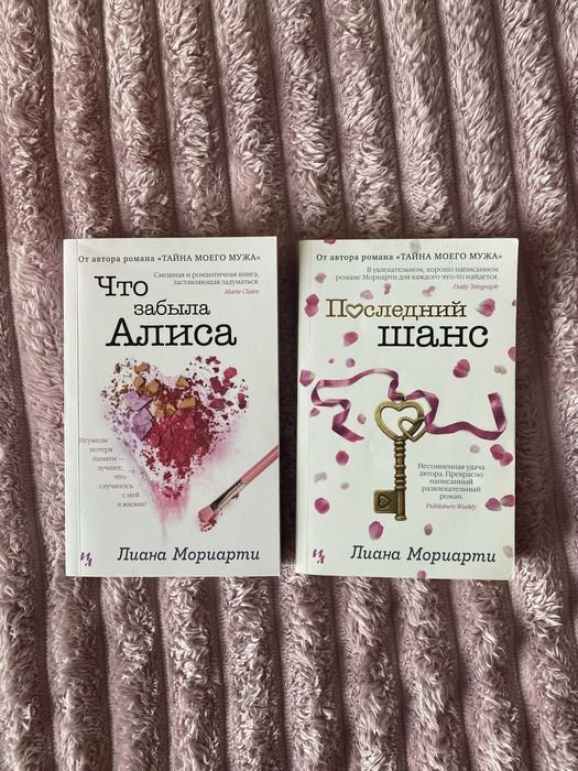 Л. Мориарти. Последний шанс, Что забыла Алиса