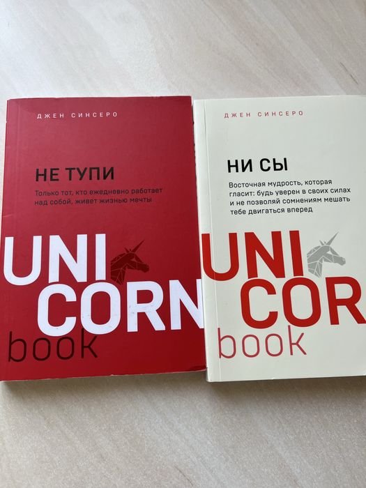 Д. Синсеро. НИ СЫ НЕ ТУПИ