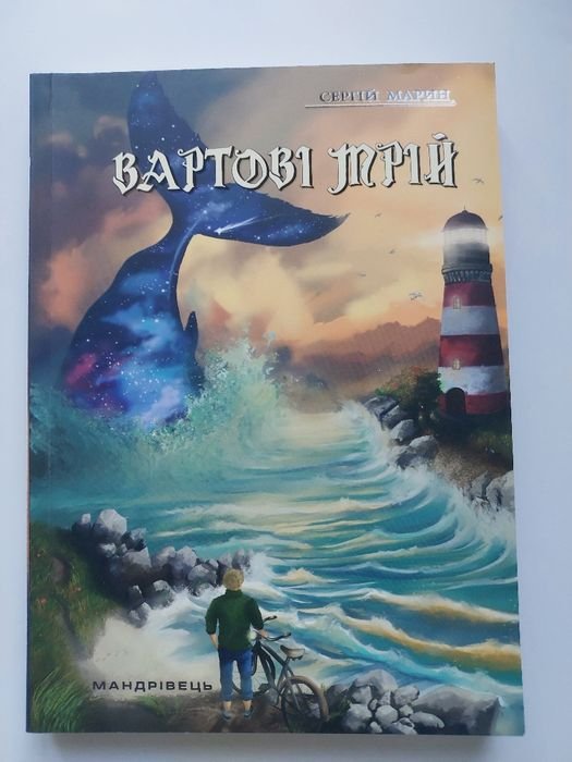 Книга вартові мрій первая часть