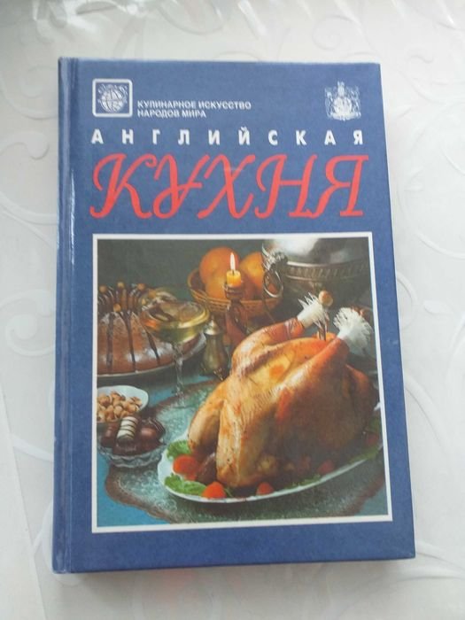 Английская кухня