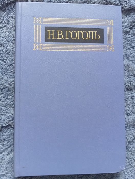 Н.В. Гоголь. Собрание сочинений в восьми томах