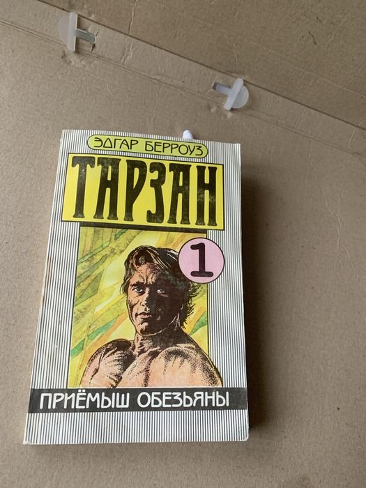 Э. Берроуз. Тарзан