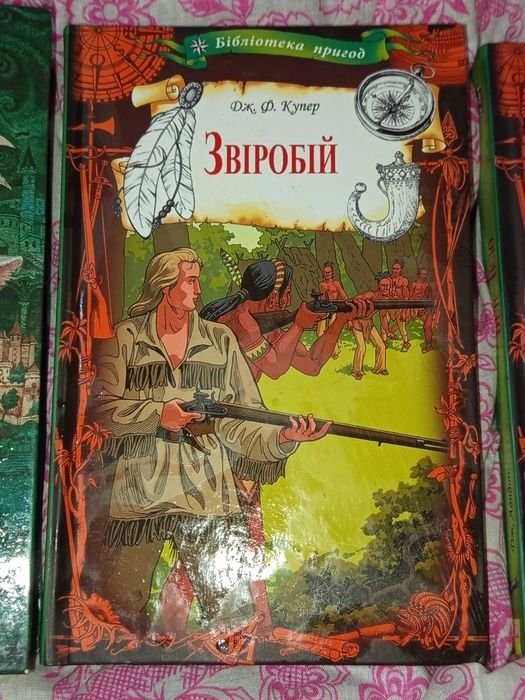 Д.Ф. Купер. Зверобой