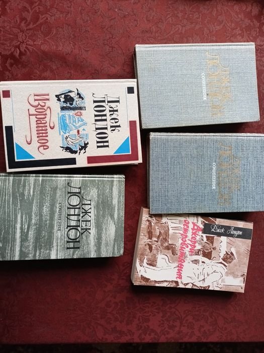 Д. Лондон. Комплект книг