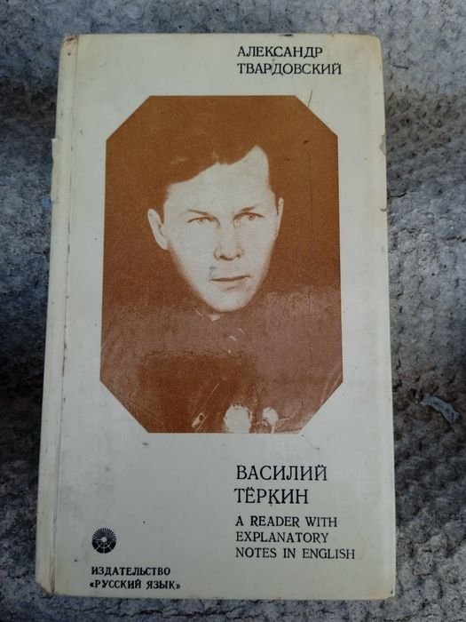 А. Твардовский. Твардовский