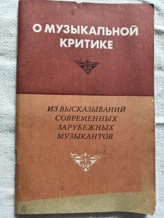 В.Н. Брянцев. О музыкальной критике