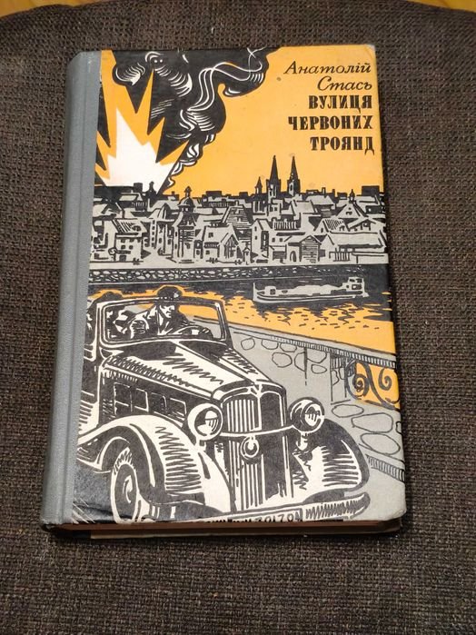 А. Стась. Книжка