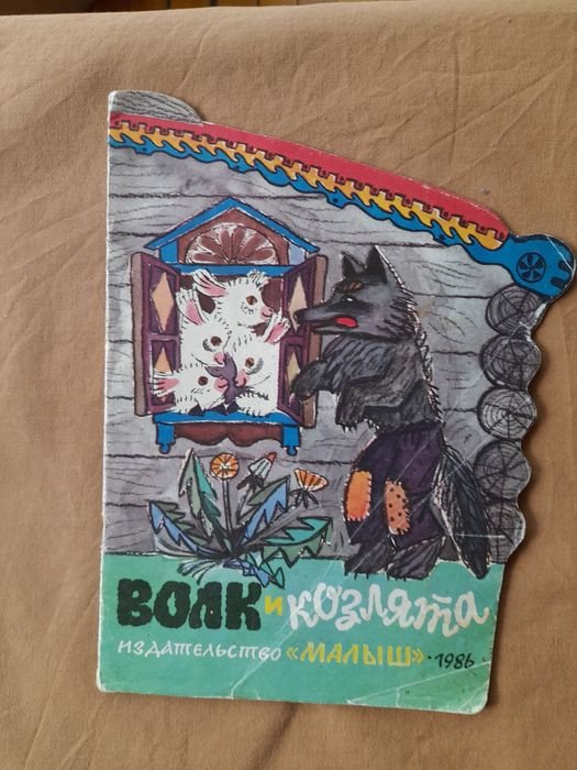 Волк и котлета