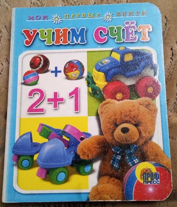 Учим счет