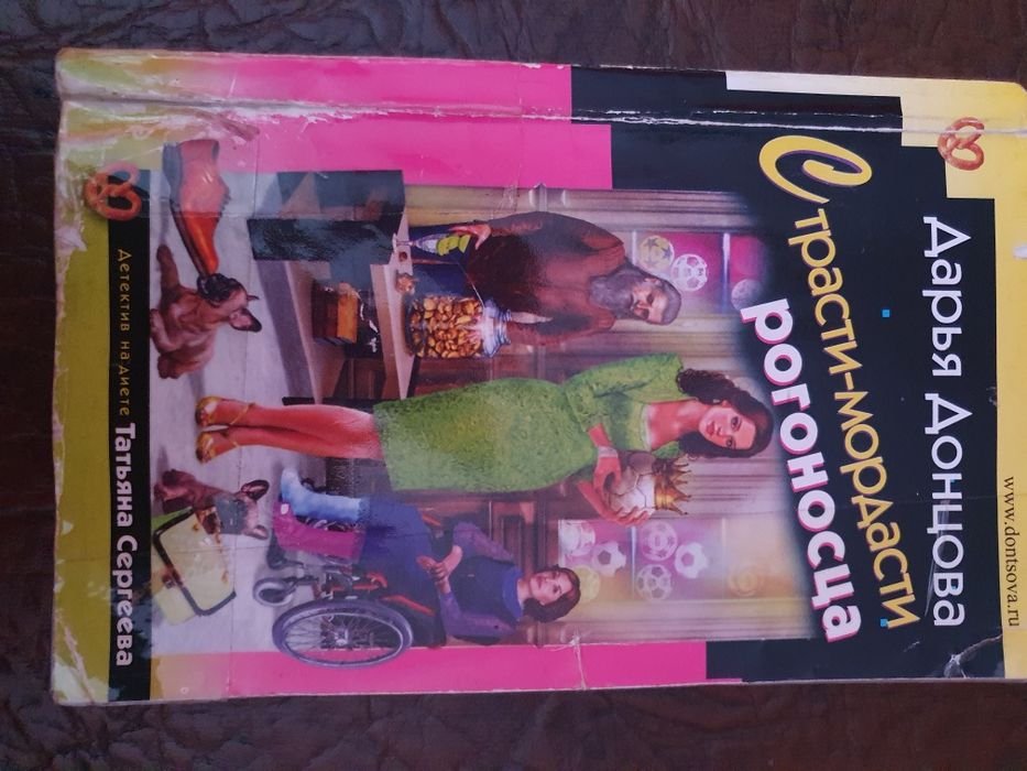 Д. Донцов. Продам книгу