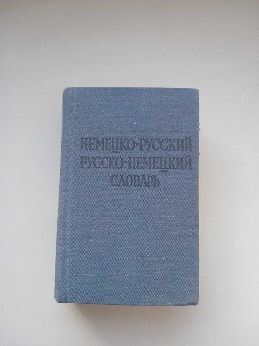 Немецкорусский словарь