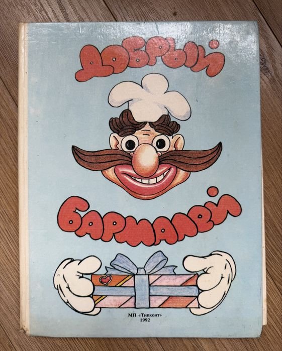 А.Л. Барто. Добрый бармалей и другие сказки
