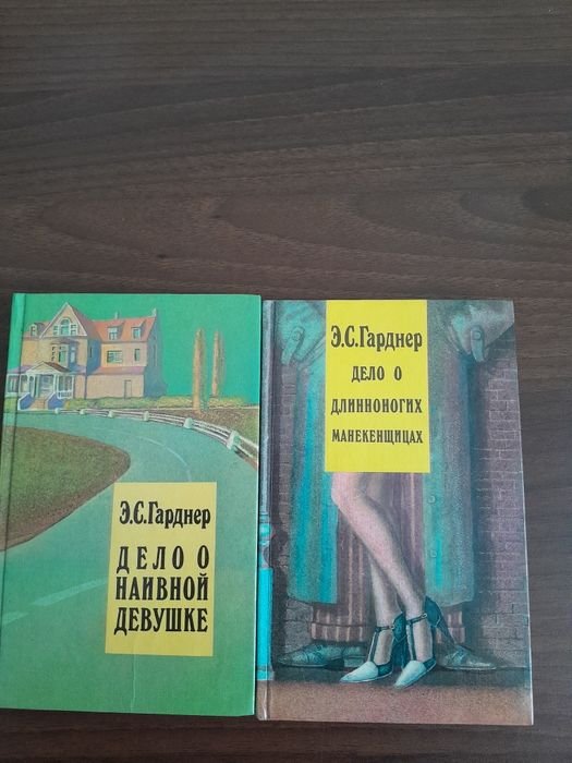 Э.С. Гарднер. Вибране в 2х томах