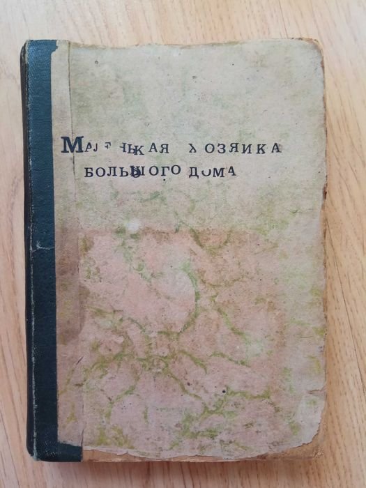 Джек Лондон. Маленькая хозяйка Большого дома