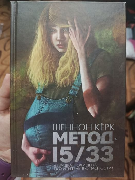 Ш. Керк. Метод 15/33