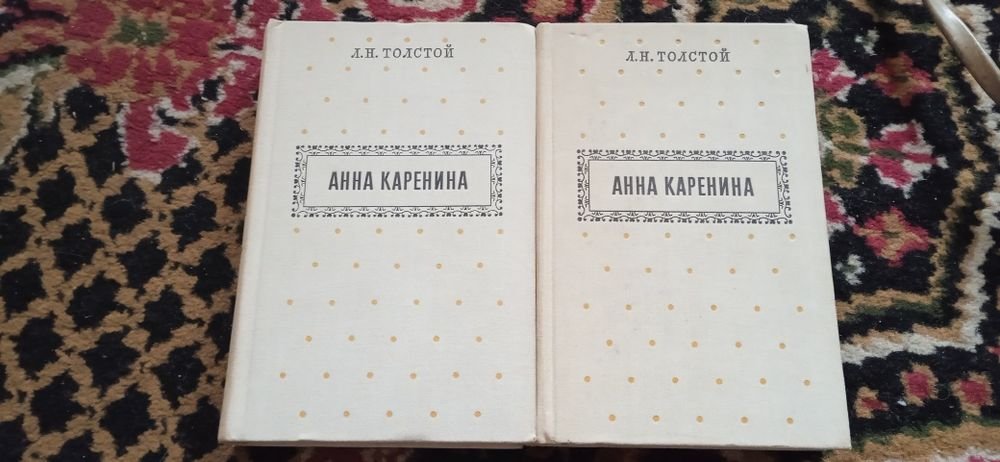 Л.Н. Толстой. Анна Каренина