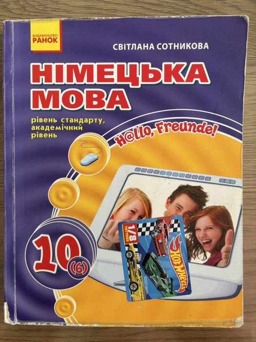 С. Сотникова. Немецкий язык