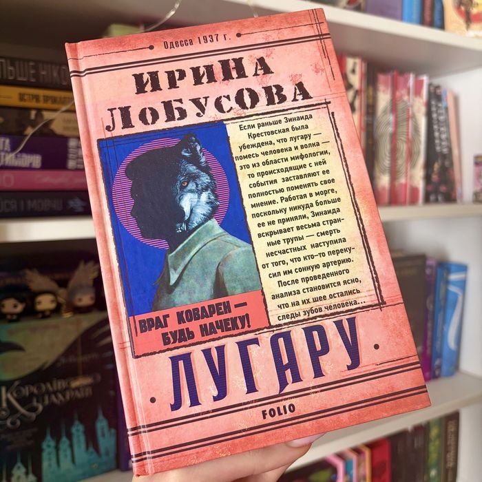 И. Лобусова. Лугару