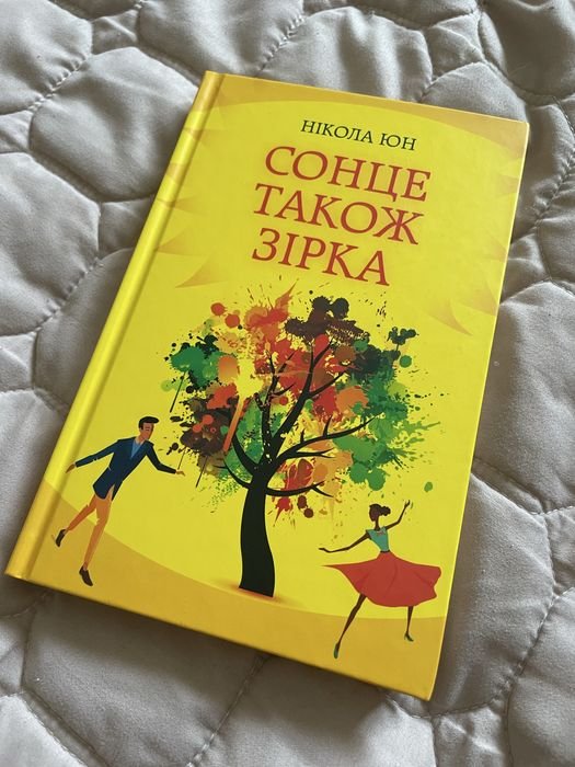 Н. Юн. Солнце также звезда
