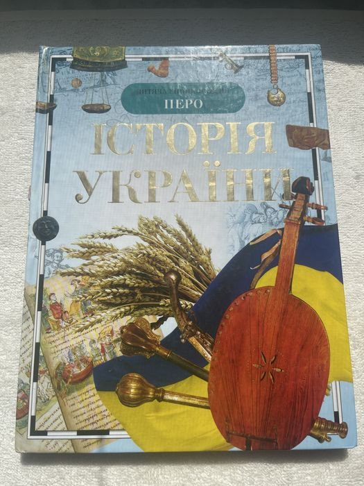 Ольга Таглина. Детская энциклопедия «История Украины»