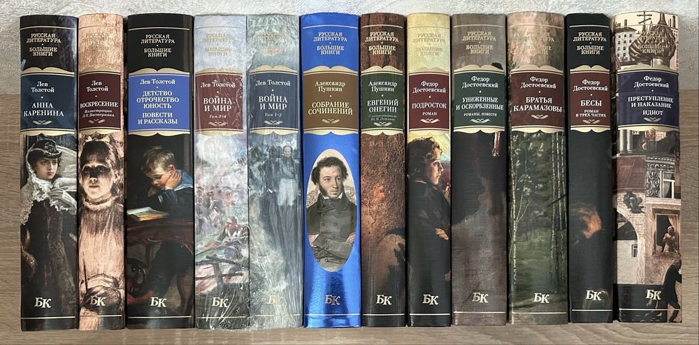 Л.Н. Толстой. Большие книги. Классическая литература