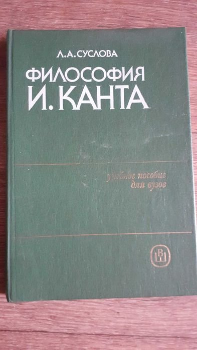 И. Кант. Философия