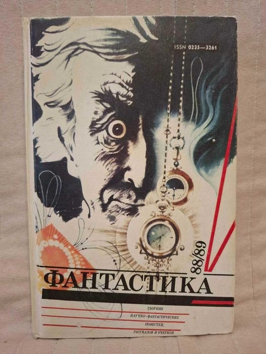 Фантастика 88/89