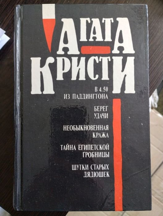 А. Кристи. Детективы