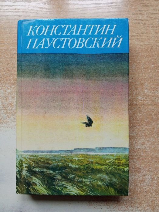 К.Г. Паустовский. Сказки. Очерки. Литературные портреты