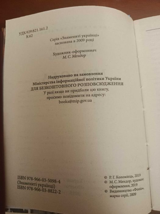 М. Бажан. Знаменитые Украинцы