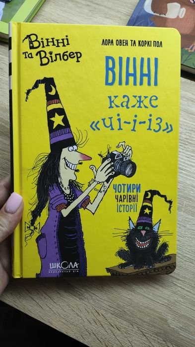 К. П. Эстес. Винни говорит 'чиііз' Винни и Вилбер