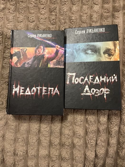 С. В. Лукьяненко. Недотепа