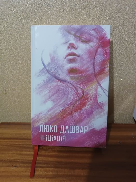 О. Уайльд. Инициация
