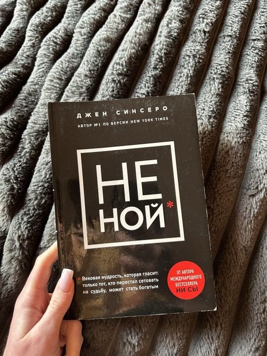 Д. Синсеро. Продам книга
