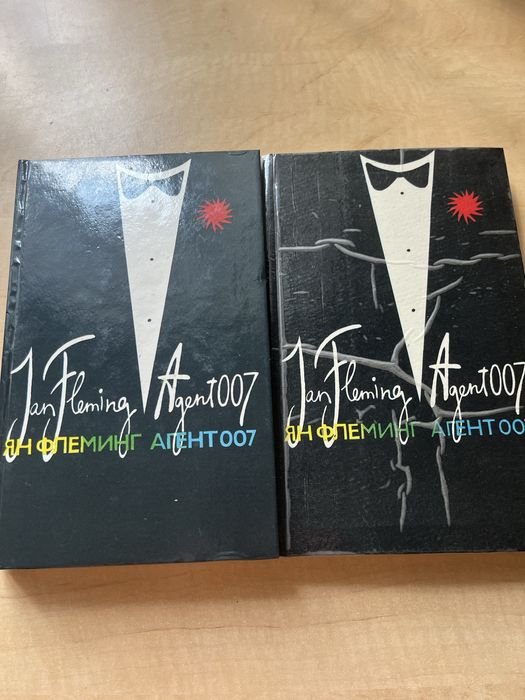 Ян Флеминг. Агент 007. В 2х томах