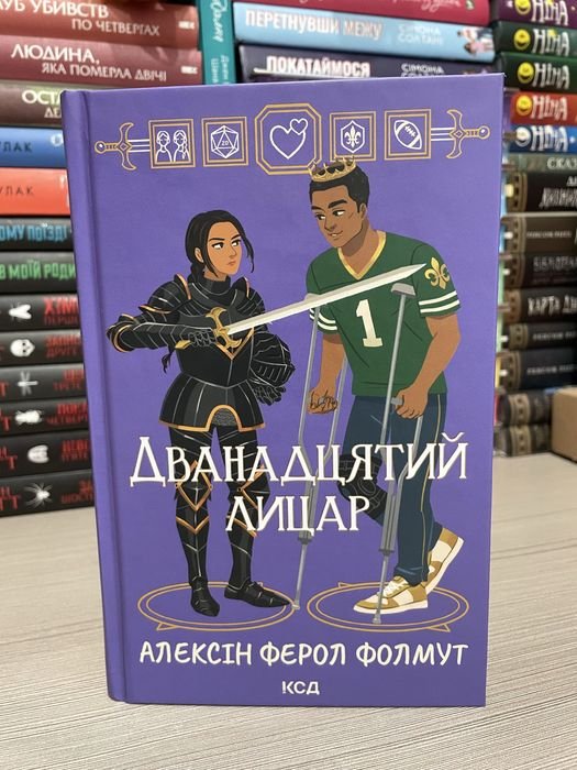 А. Алексин. Двенадцатый рыцарь