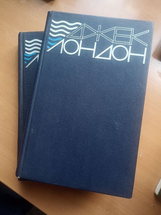 Д. Лондон. Два тома