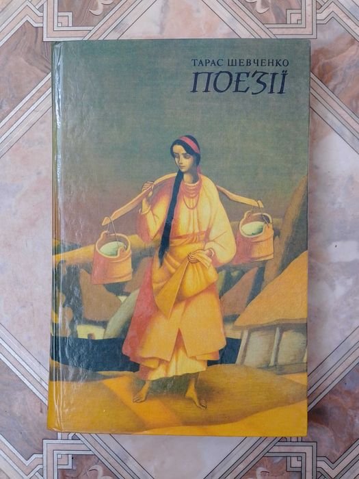 Т. Шевченко. Поэзии. Том 2